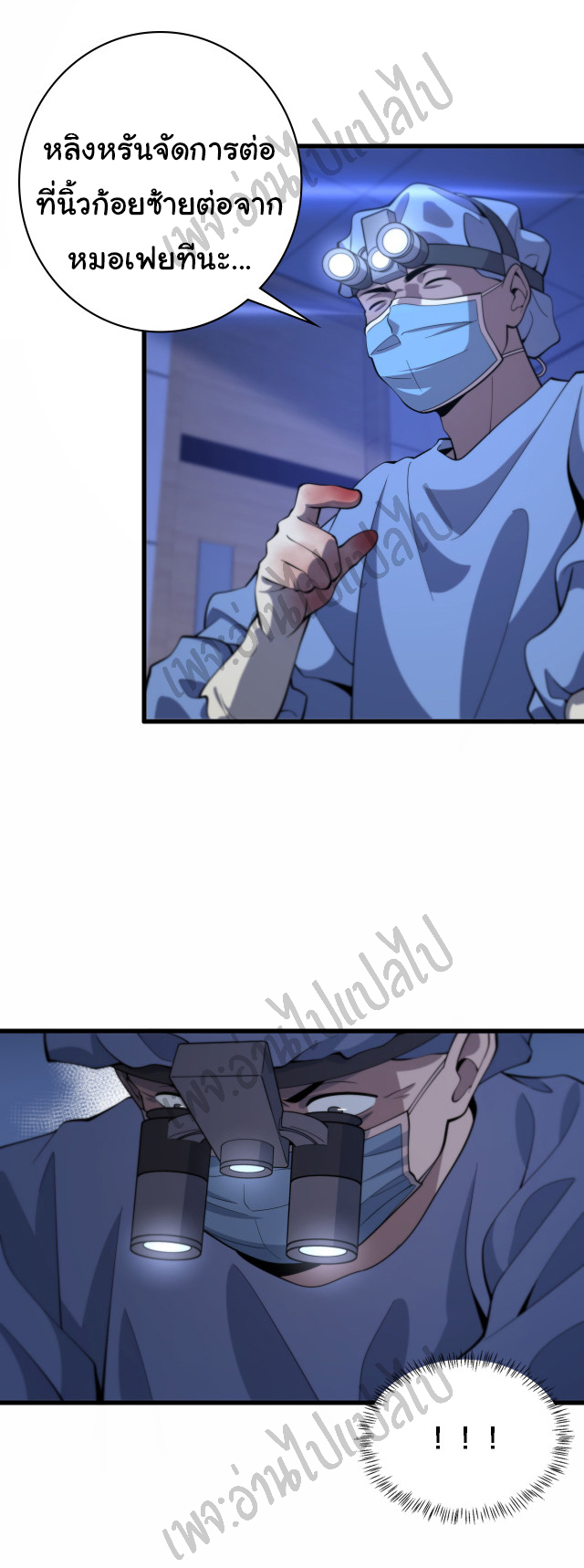 สุดยอดระบบของหมอหลิงหรัน ตอนที่ 59 หน้า 2