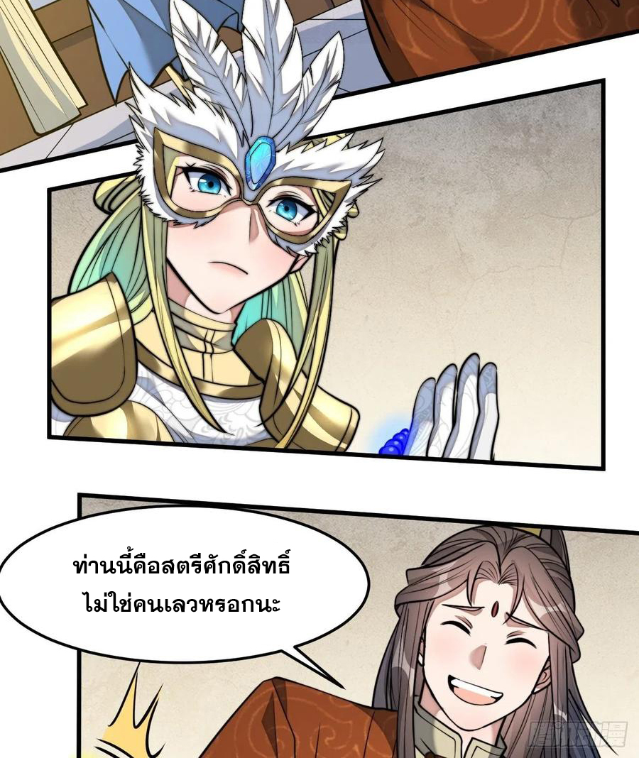 บุรุษที่มีโชค คงไม่ใช่ข้าแล้วแหละ ตอนที่ 33 หน้า 15