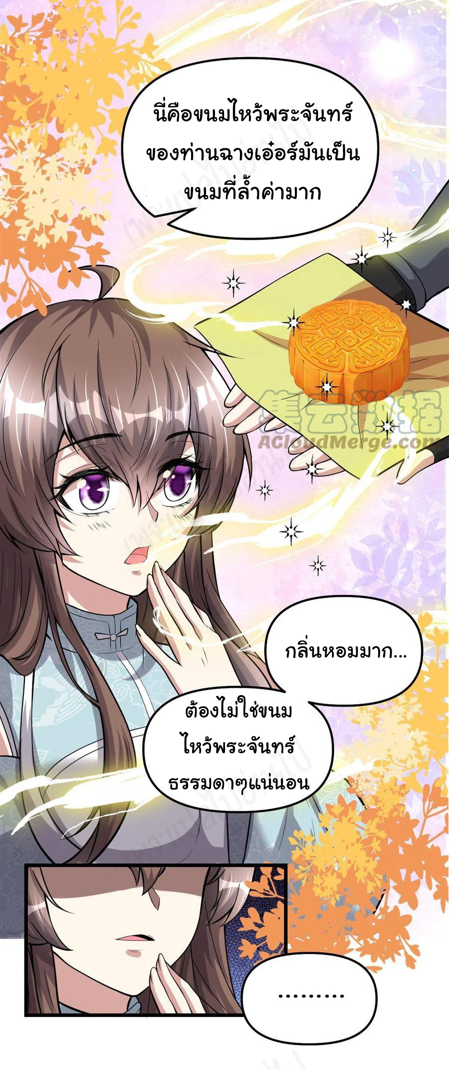 I might be a fake fairy ตอนที่ 236 หน้า 12