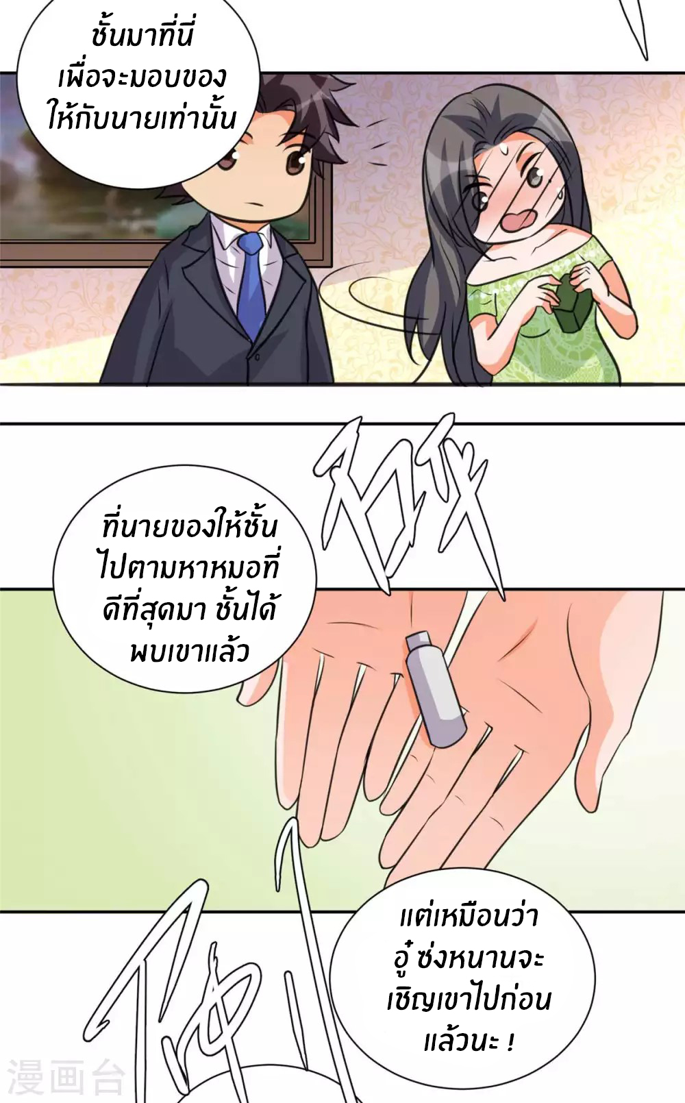 Emperor son in law (ชนต้นจีน) ตอนที่ 46 หน้า 13