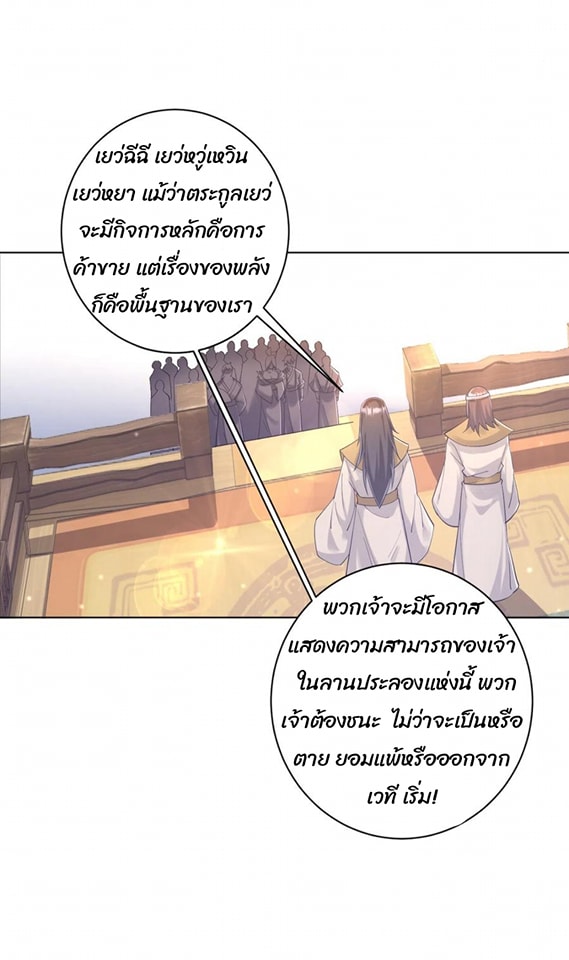 ข้ารับใช้ชั้นหนึ่ง ตอนที่ 224 หน้า 38