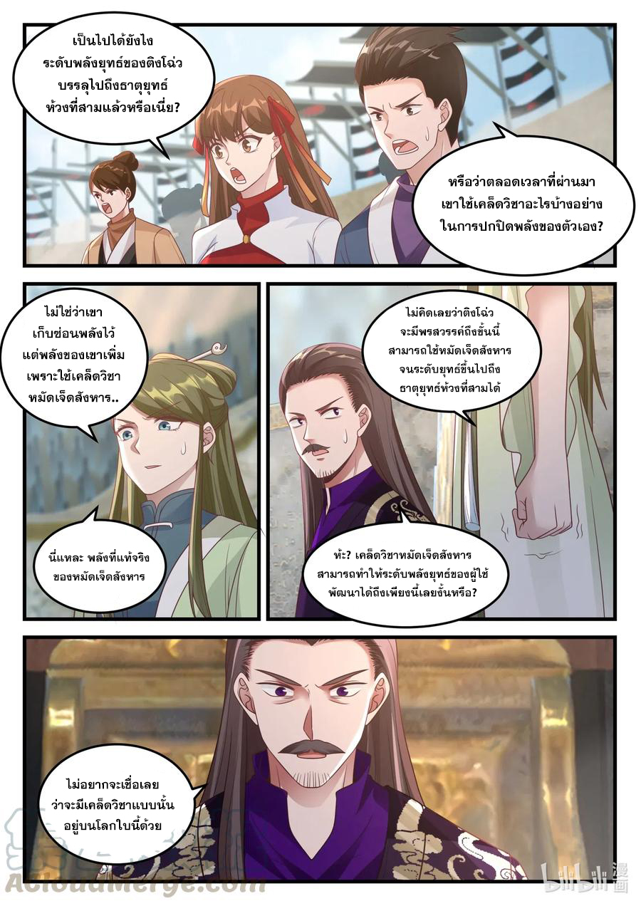 เทพสายฟ้า ราชาสงคราม ตอนที่ 108 หน้า 2