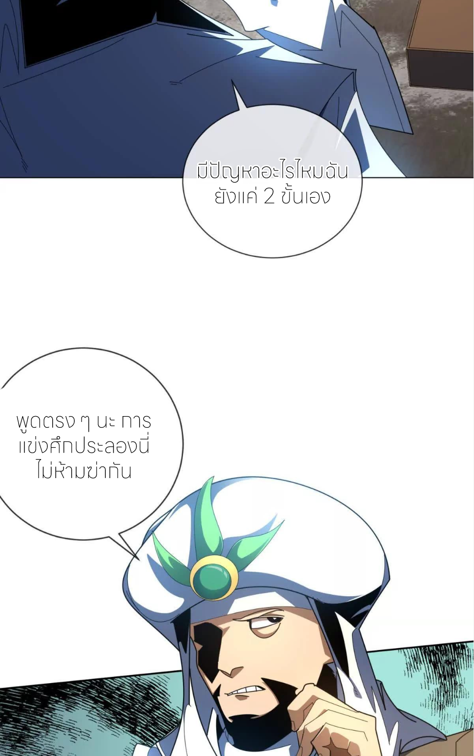 ระบบเติมเงิน คืนให้พิเศษกับตอนตาย ตอนที่ 34 หน้า 33