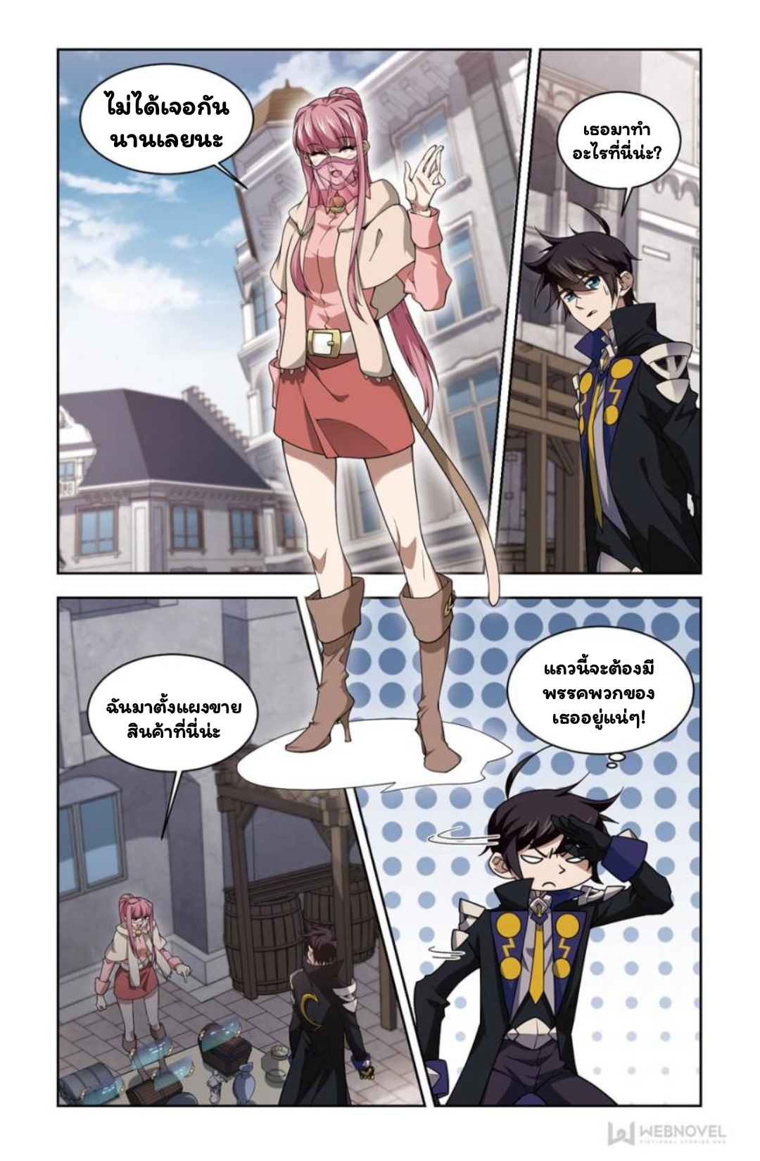 จอมเวทย์กังฟู ตอนที่ 68 หน้า 13