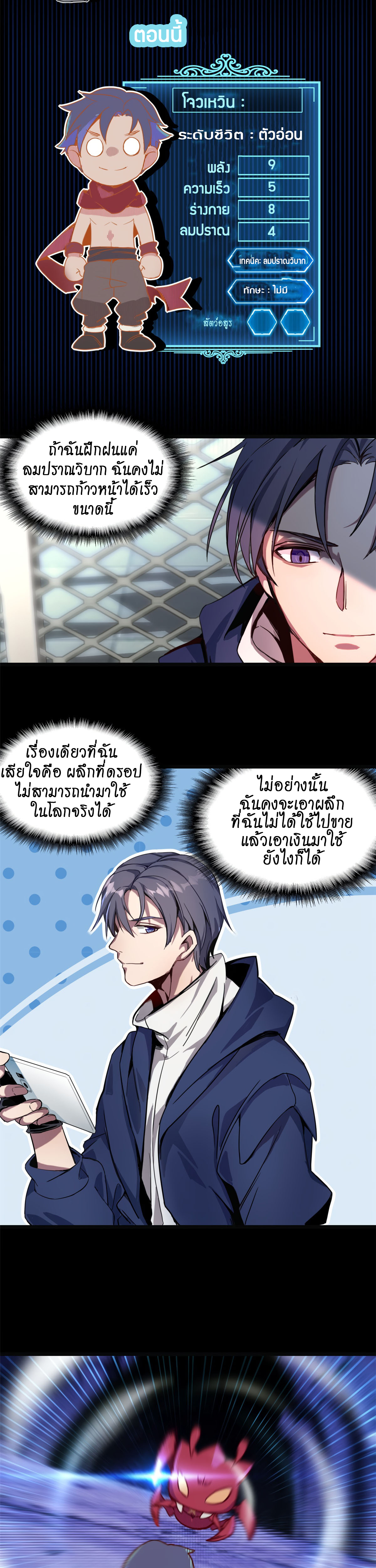[ชนจีน] ฉันแค่อยากเล่นเกมส์เงียบๆ [I Just Want to Play the Game Quietly] ตอนที่ 1 หน้า 24