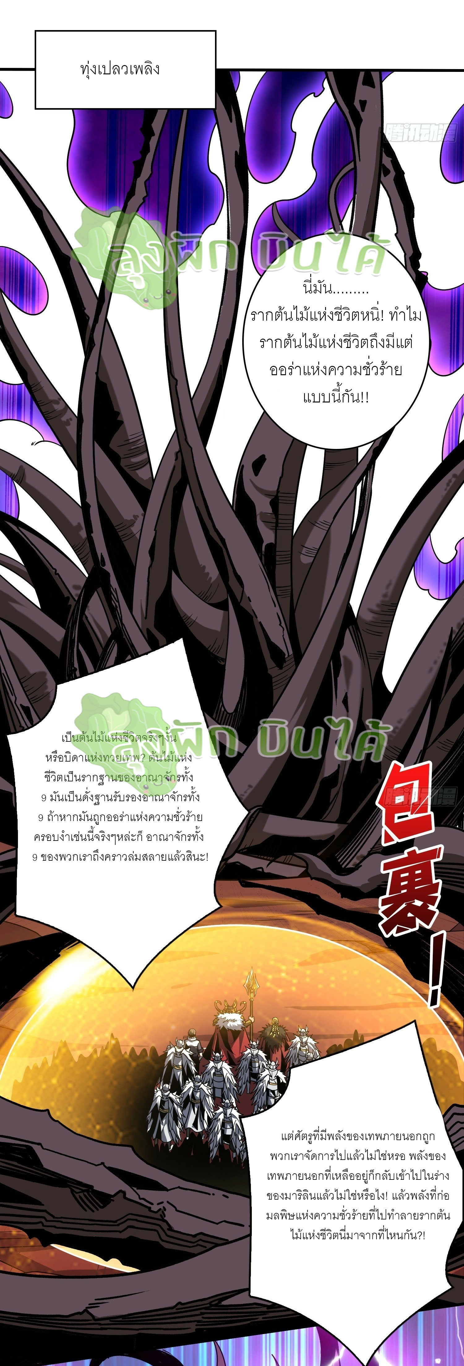 (ชนจีน) IT STARTS WITH A KINGPIN ACCOUNT - จุติจอมราชัน ตอนที่ 310 หน้า 14