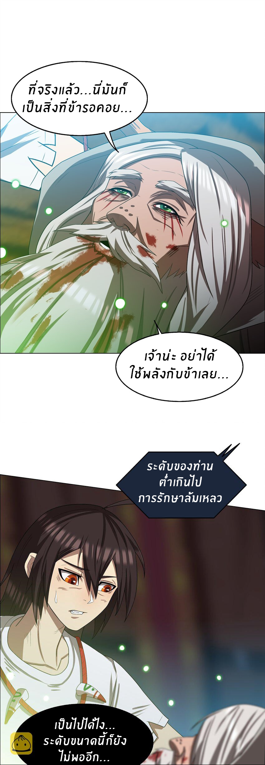 I was the village chief in a primitive society (ชนต้นฉบับ) ตอนที่ 7 หน้า 2