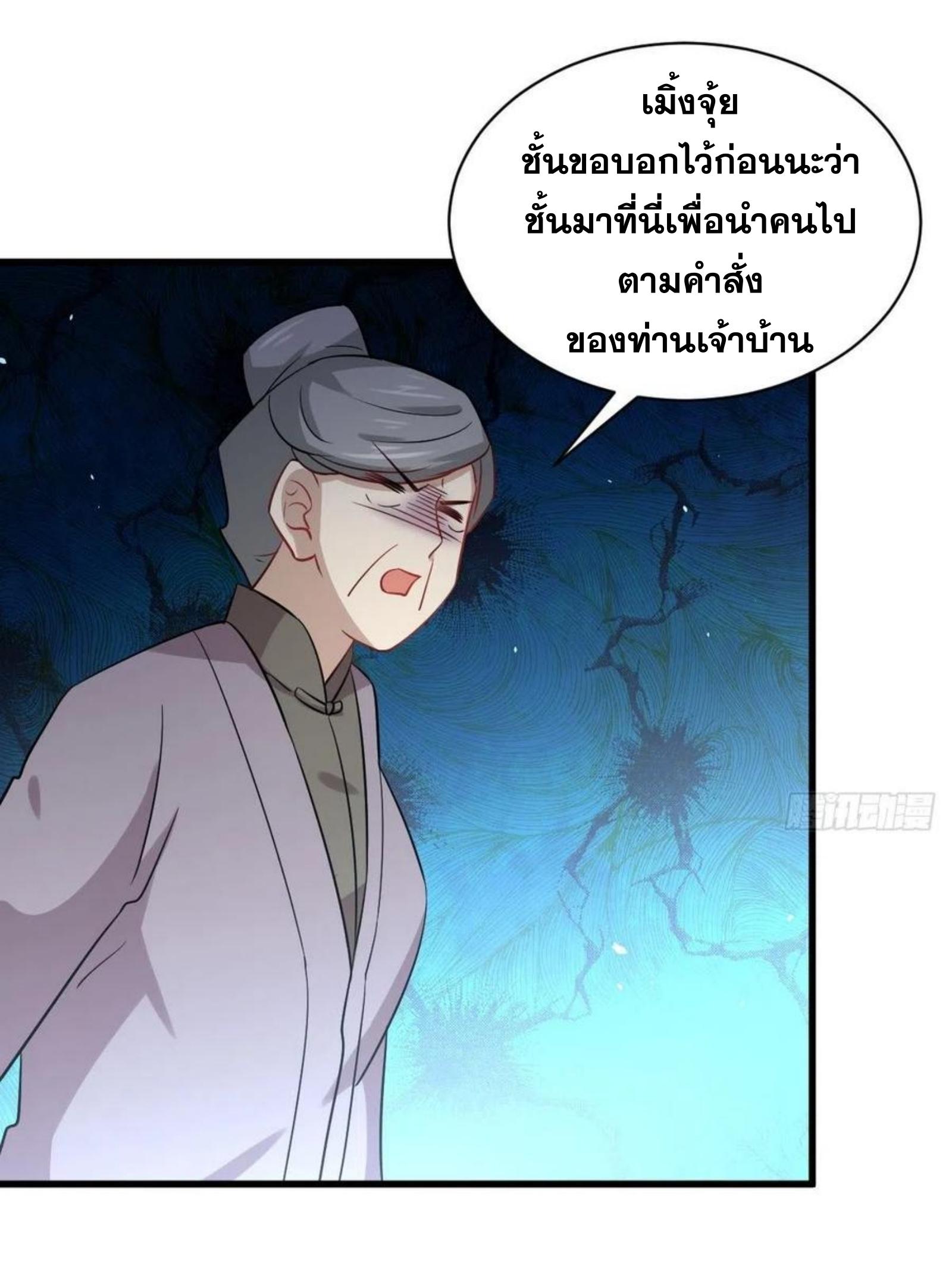 Immortal Swordsman in The Reverse World ข้าเซียนกระบี่ไม่เกาะสตรี ตอนที่ 143 หน้า 42