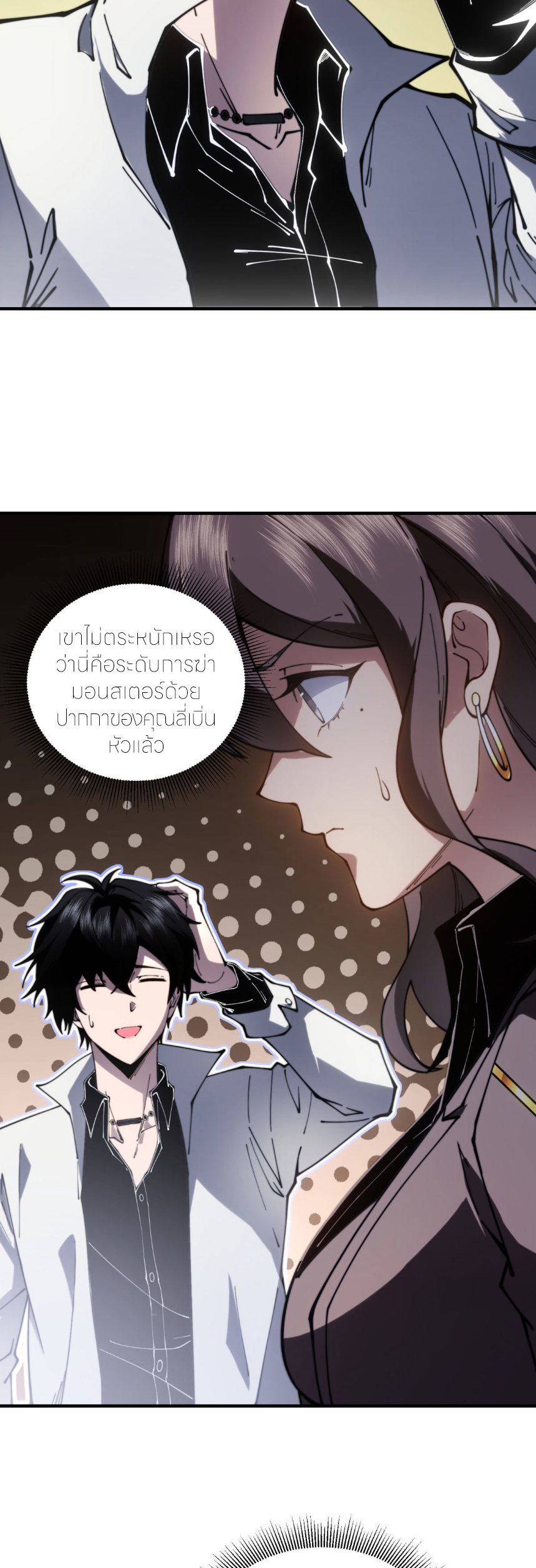 แค่แตะ... ก็อัปเกรด! ตอนที่ 11 หน้า 17