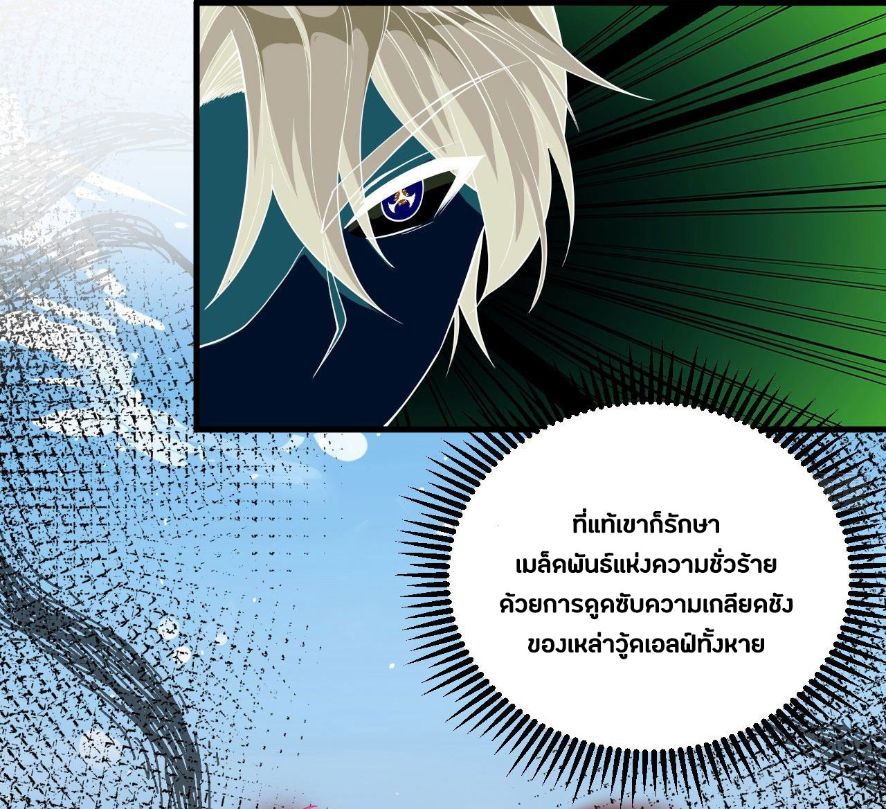 Magician from The Future ตอนที่ 25 หน้า 9