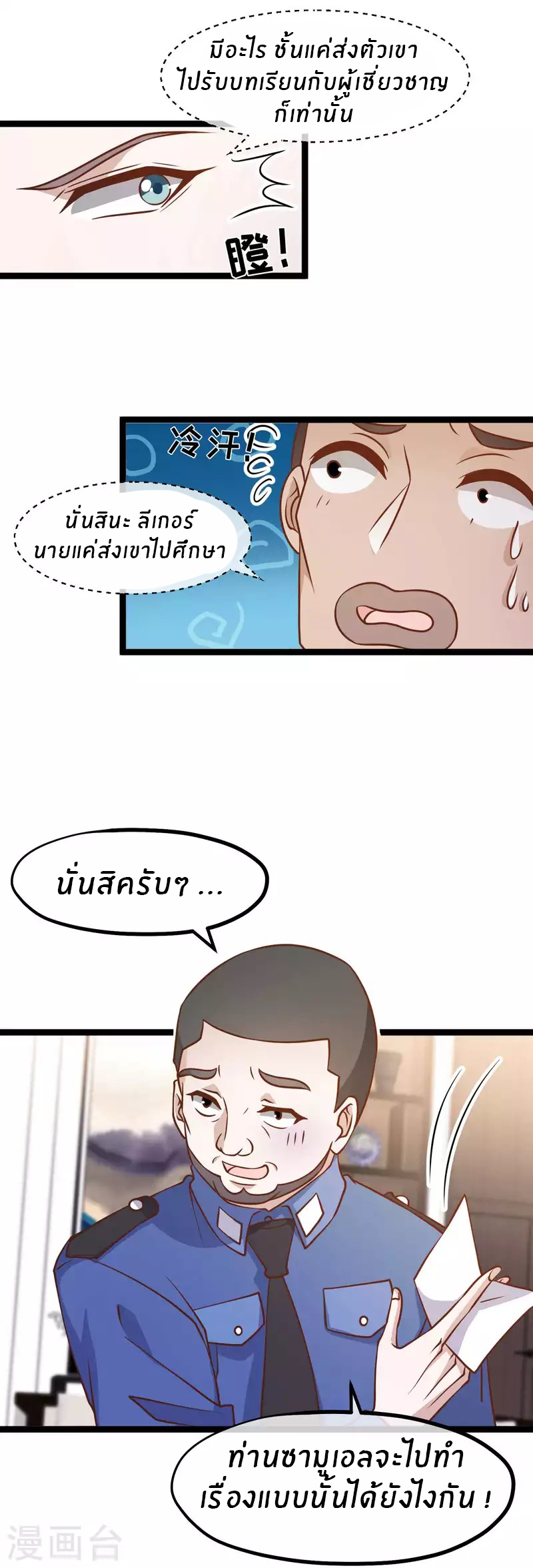 God Fisherman ตอนที่ 183 หน้า 5