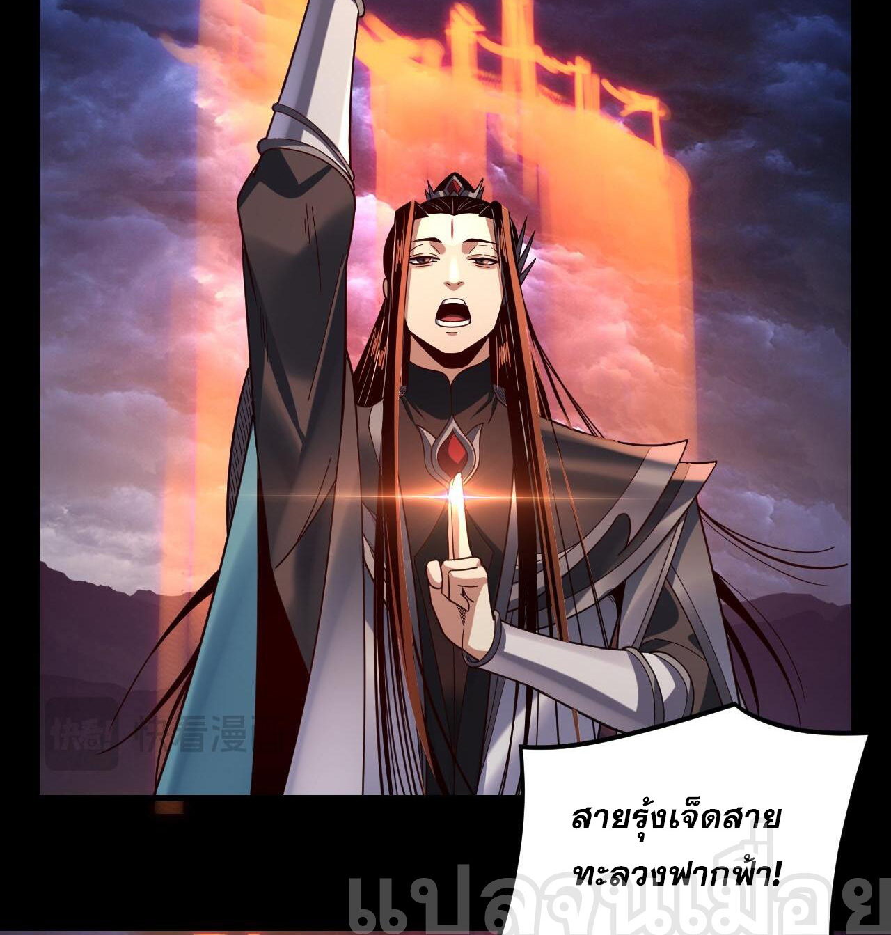 ข้าคือจอมวายร้ายผู้ยิ่งใหญ่ (ชนจีนก่อนใคร) ตอนที่ 115 หน้า 36