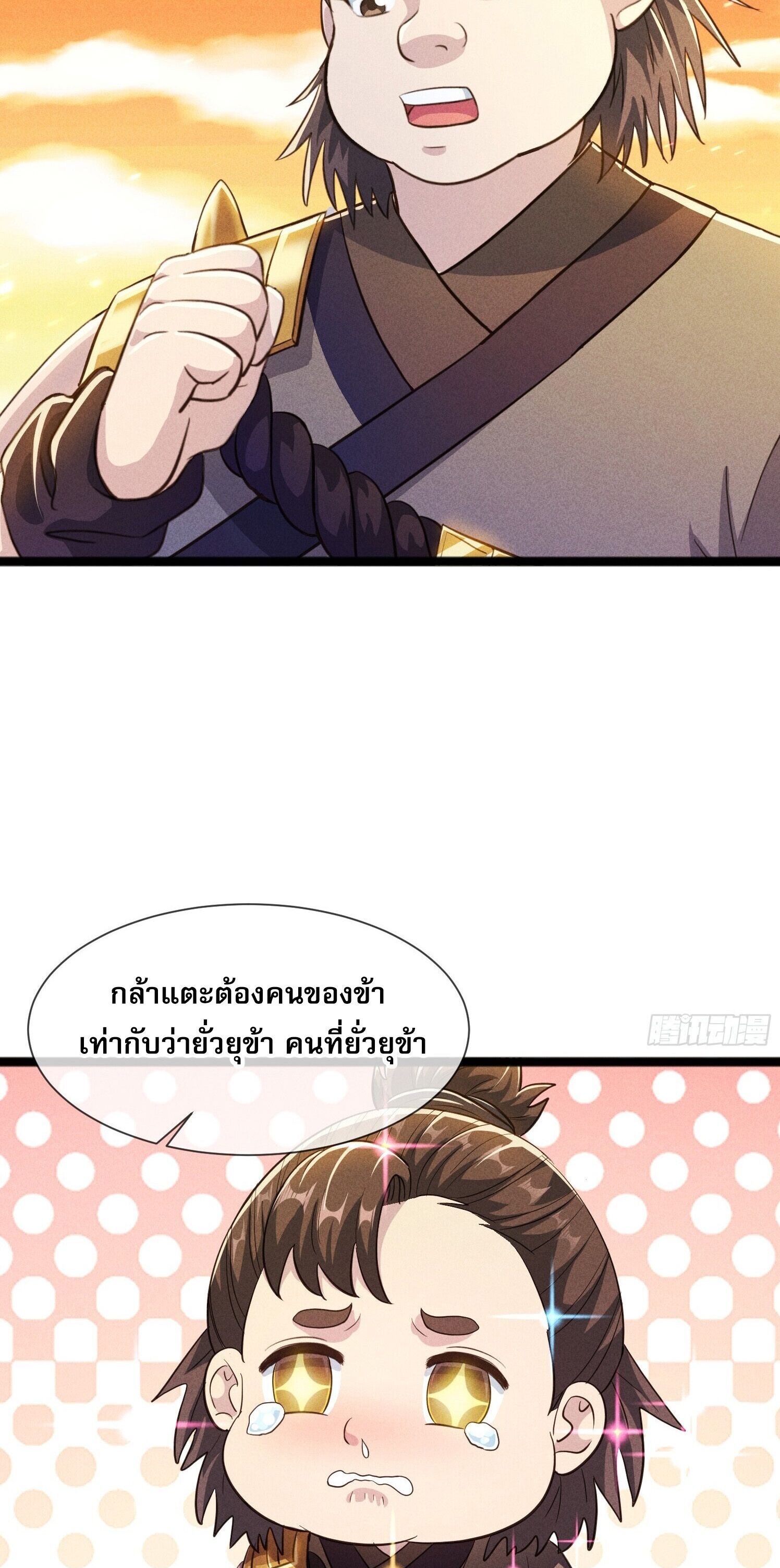 จักรพรรดิเทพสวรรค์ ตอนที่ 3 หน้า 38