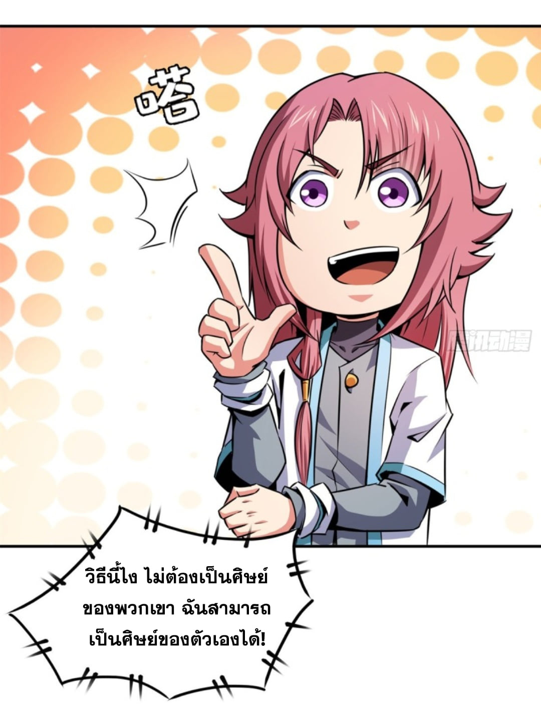 Library Of Heaven's Path ตอนที่ 122 หน้า 24