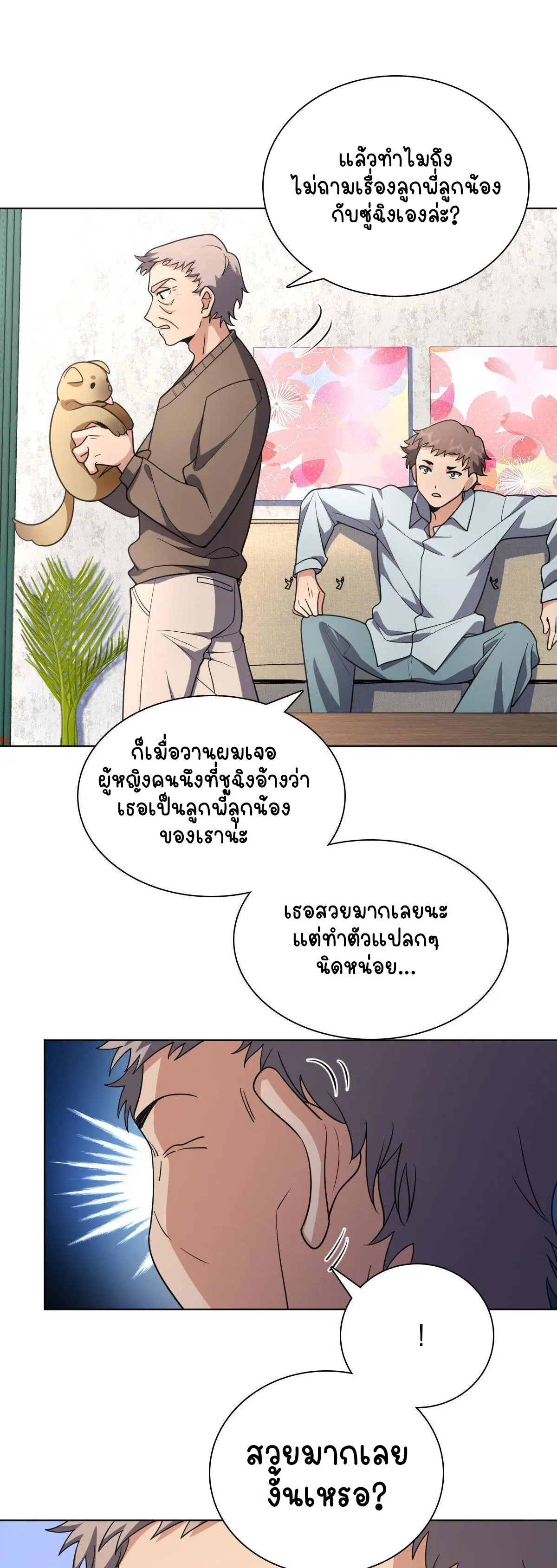 ภรรยาผมเป็นคนเมื่อ1000ปีที่แล้ว My Wife Is From a Thousand Years Ago ตอนที่ 39 หน้า 4