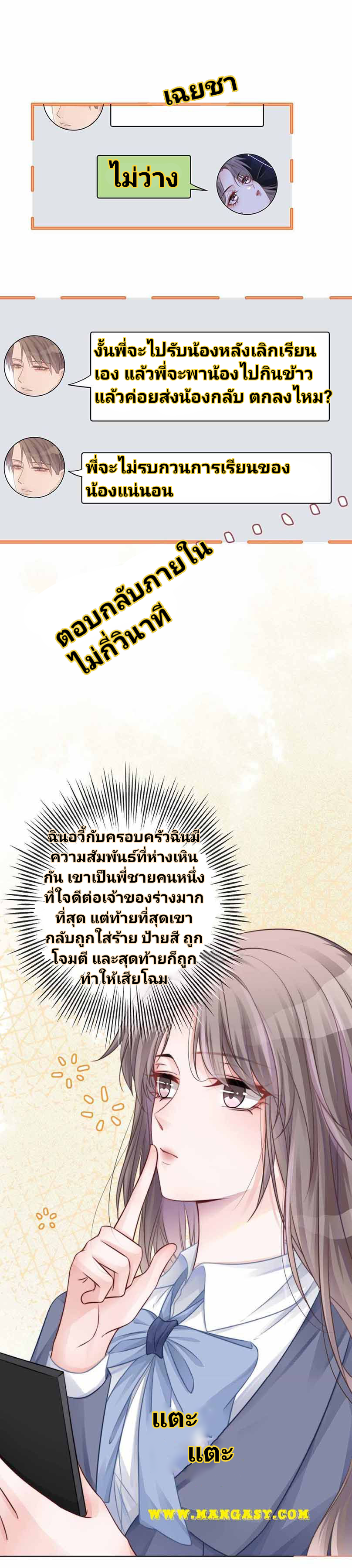 My Brothers Dote On Me ตอนที่ 28 หน้า 5