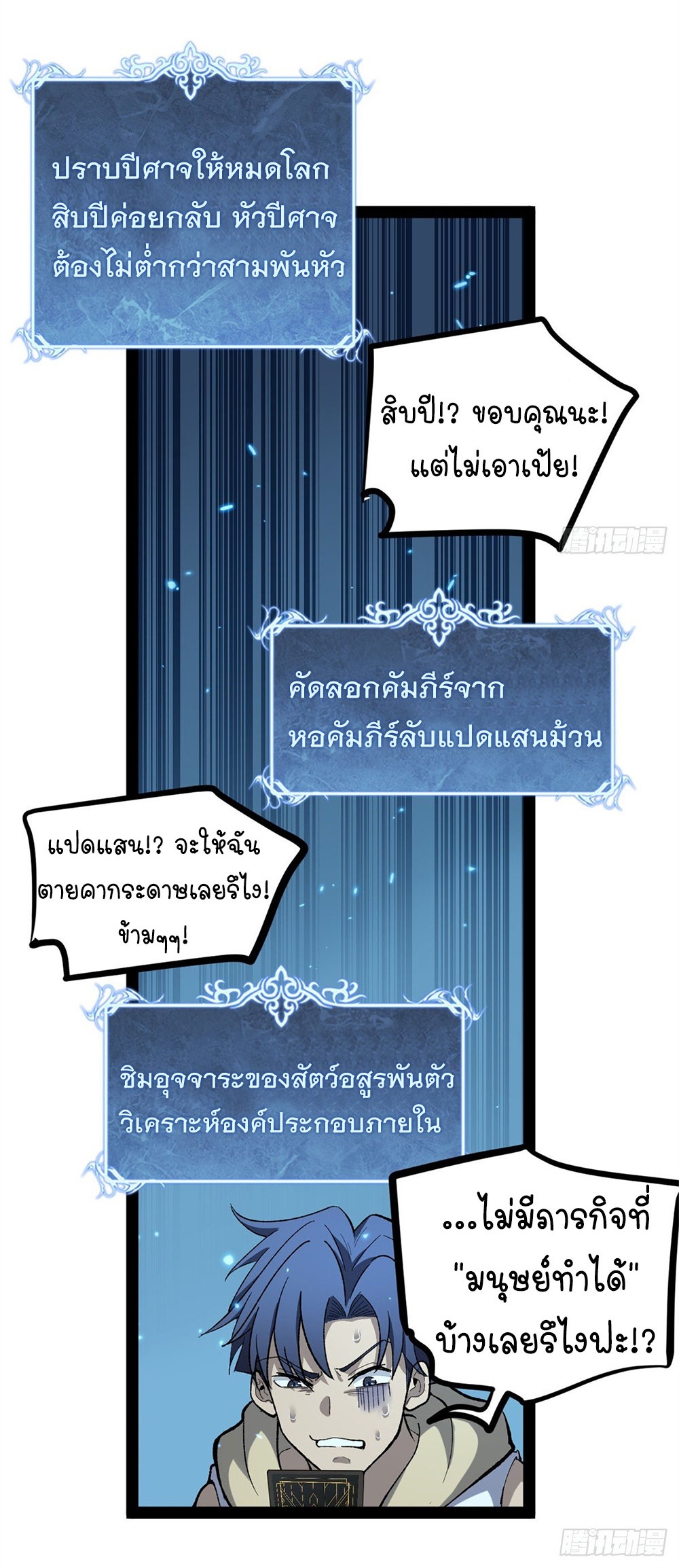Gatekeeper of the Boundless World | ผู้พิทักษ์ประตูแห่งดินแดนไร้ขอบเขต ตอนที่ 58 หน้า 21