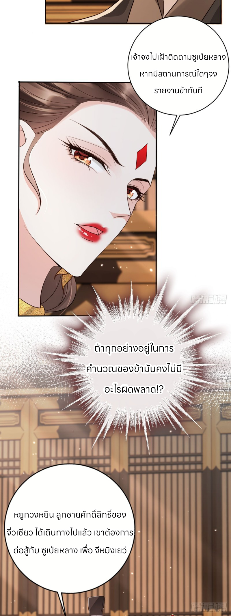 ระบบแย่งชิงโชคลาภ ตอนที่ 52 หน้า 13