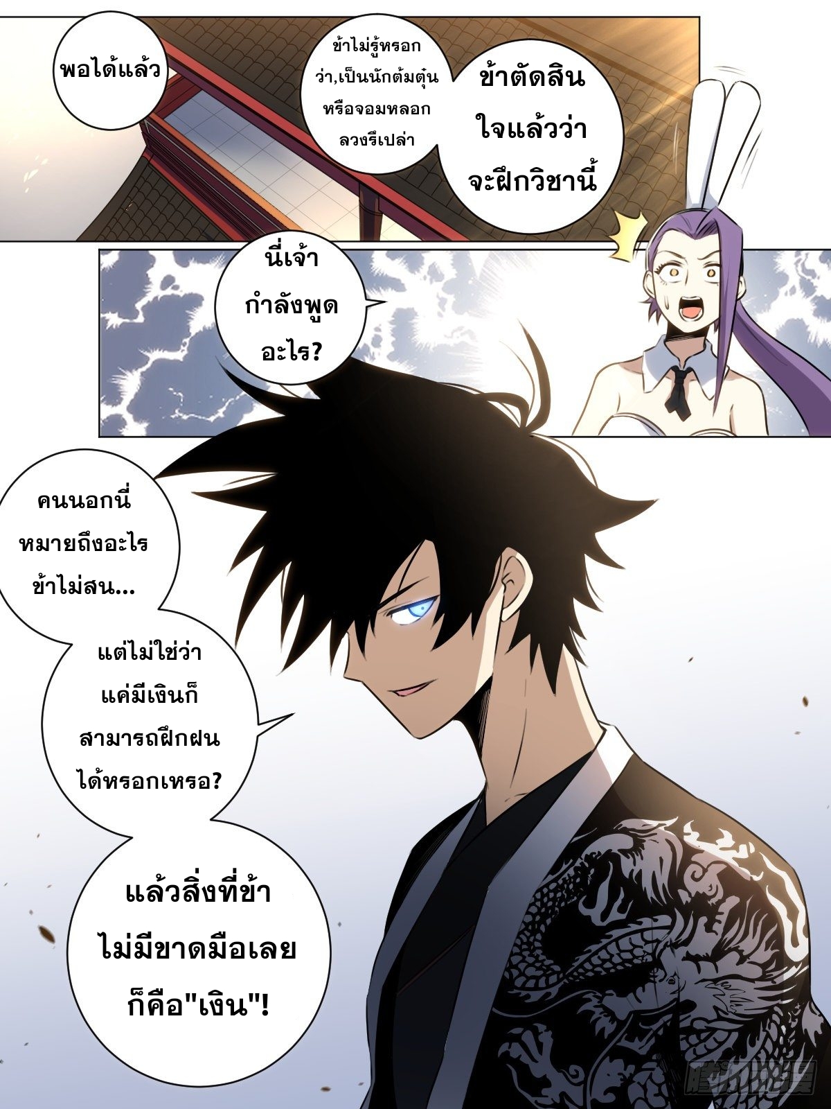 ผมเป็นเจ้าพ่อในต่างโลก ตอนที่ 33 หน้า 7