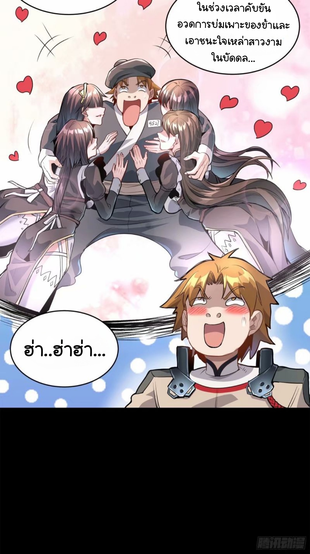 Legend of Star Genera ชนจีน ตอนที่ 111 หน้า 26