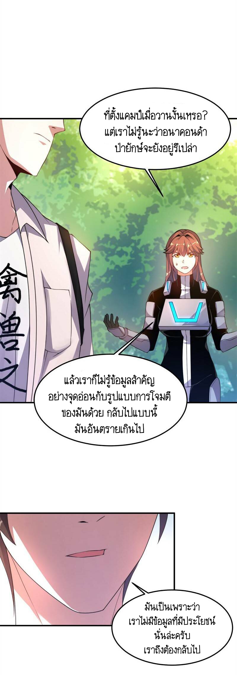 วิวัฒนาการอสูรสัตว์เลี้ยง ตอนที่ 36 หน้า 11