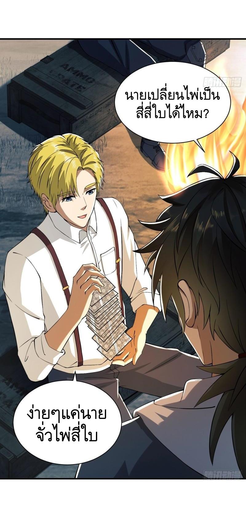 THE FIRST ORDER ตอนที่ 162 หน้า 47