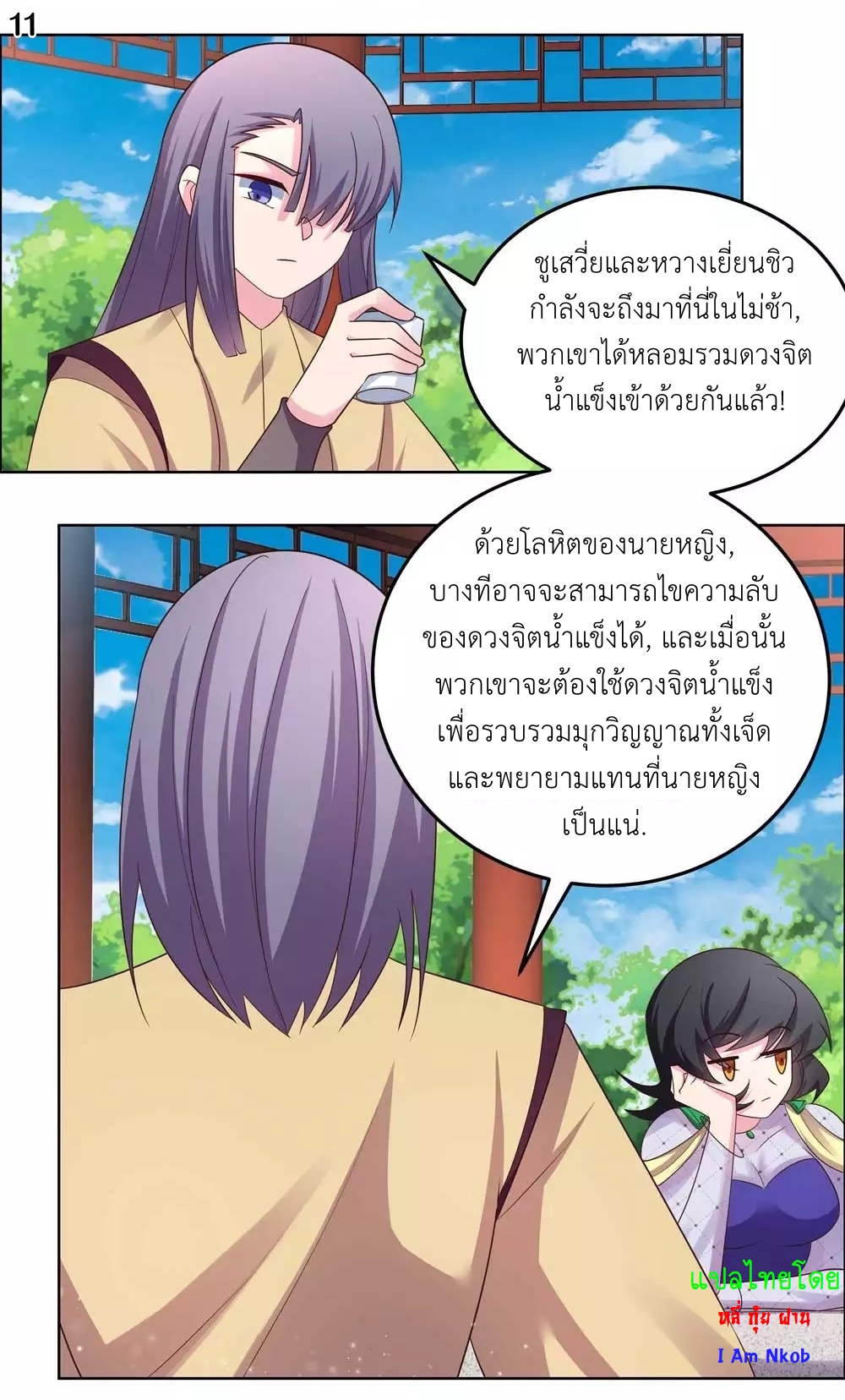 Above All Gods เทพยุทธเหนือเทวะ ตอนที่ 180 หน้า 12