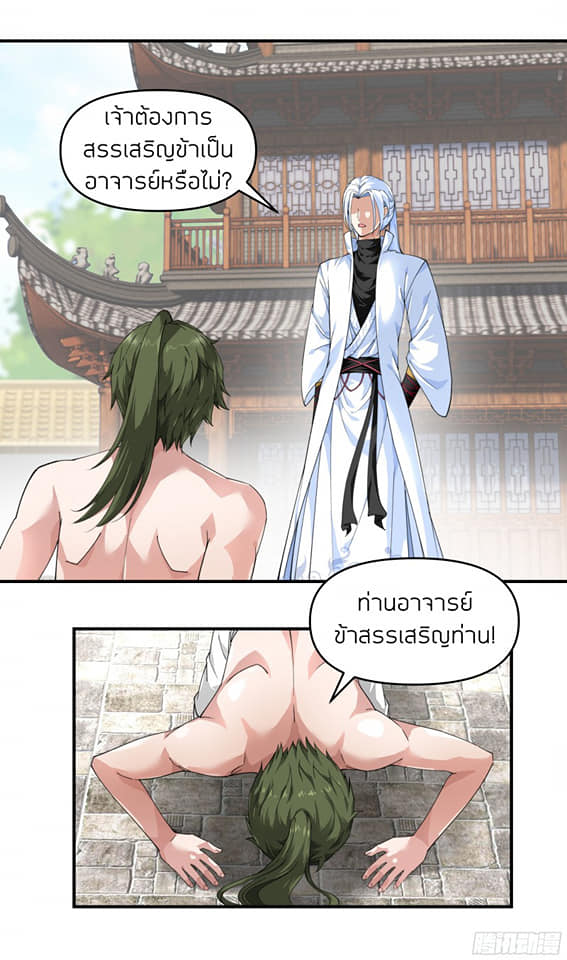 Rebirth I am great god ตอนที่ 8 หน้า 18