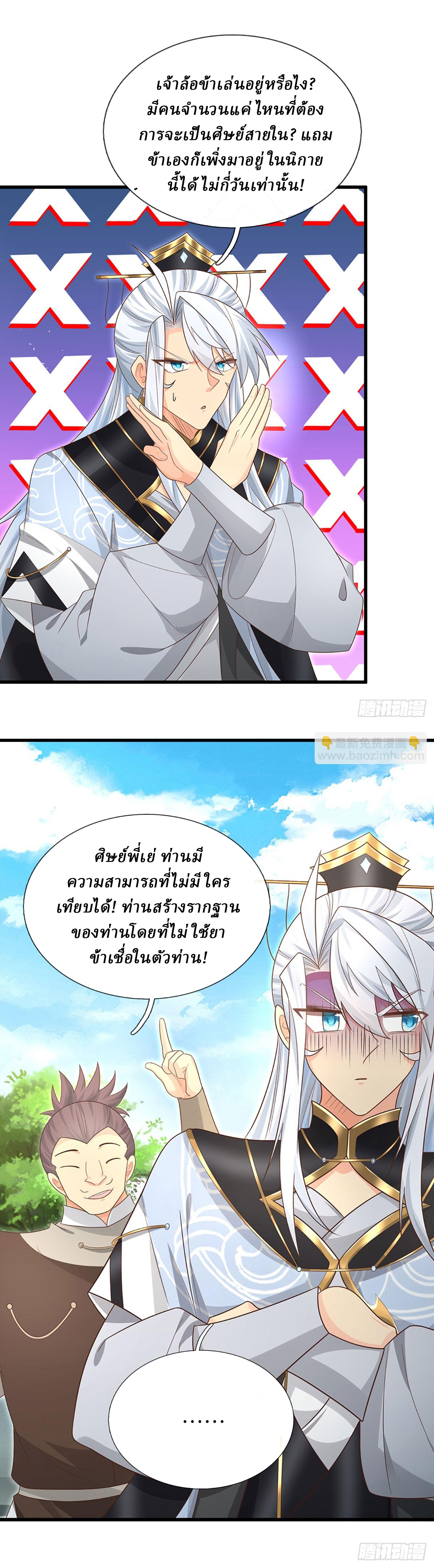 When My Organs Awakened, I Suddenly Became Invincible ตอนที่ 24 หน้า 2