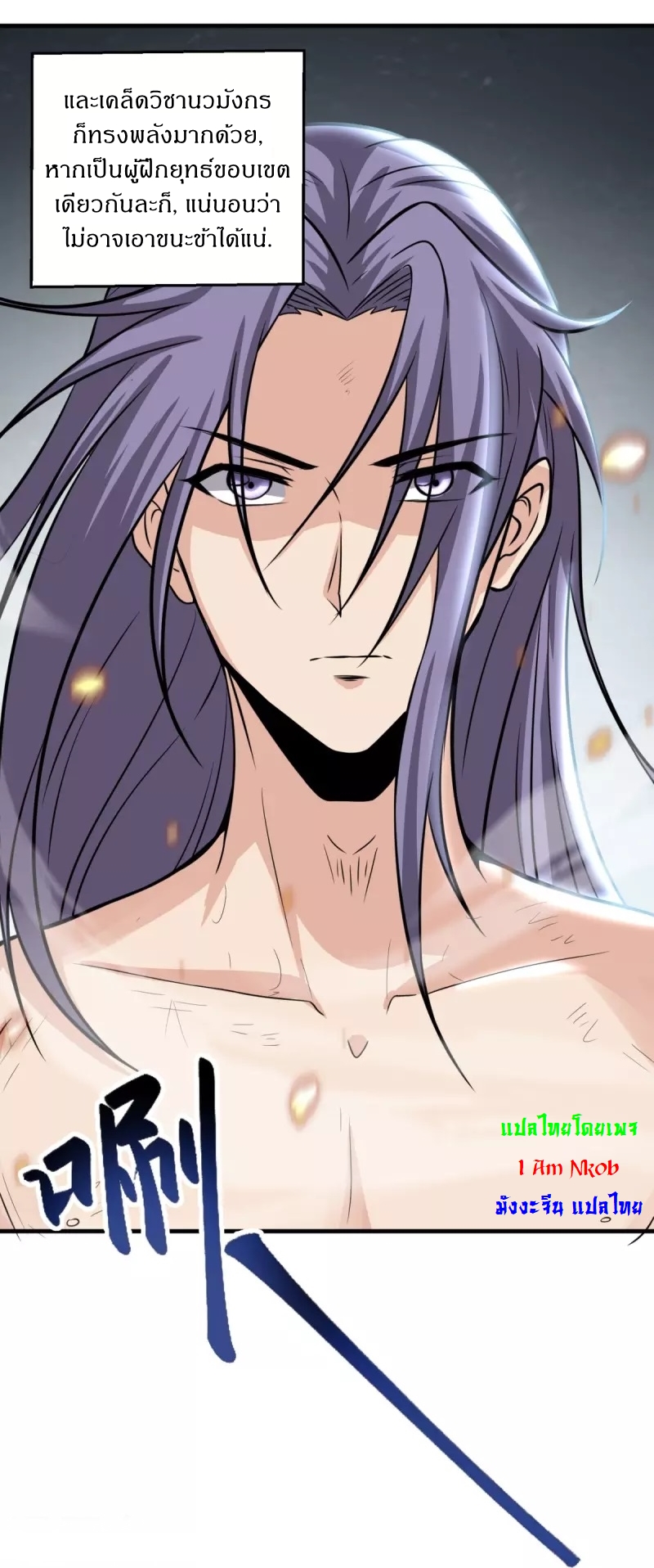 Ultimate Sovereign ยอดราชันย์แห่งใต้หล้า ตอนที่ 1 หน้า 20