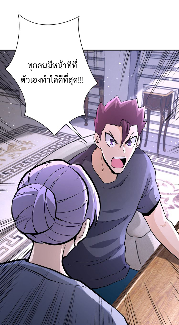 Apocalyptic Super System ตอนที่ 120 หน้า 30