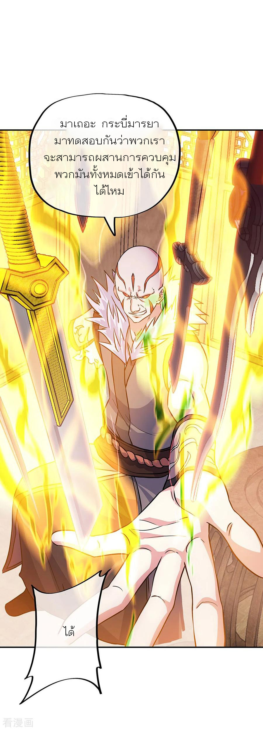 peerless battle spirit ตอนที่ 264 หน้า 11