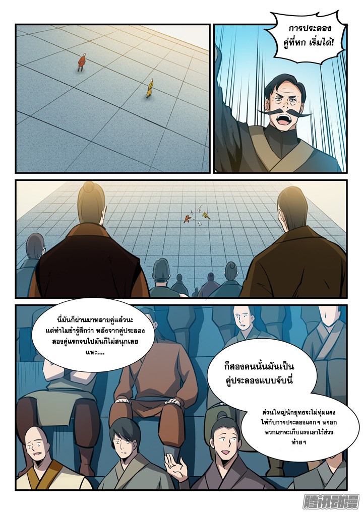 Apotheosis – การยกระดับสู่สถานะของพระเจ้า ตอนที่ 171 หน้า 7