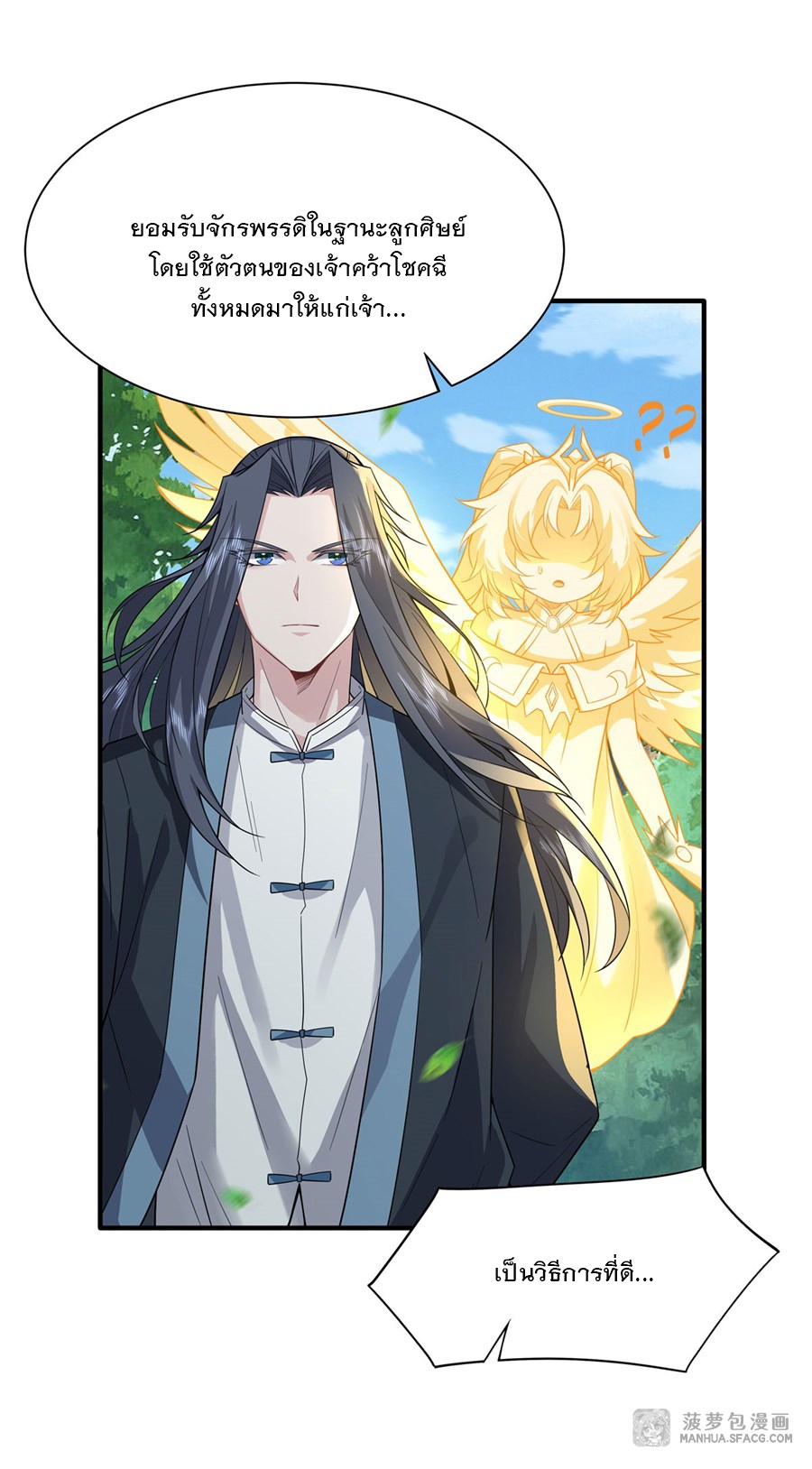 ศิษย์ของข้าล้วนมีอนาคตที่ยิ่งใหญ่ (ชนจีน) ตอนที่ 28 หน้า 47