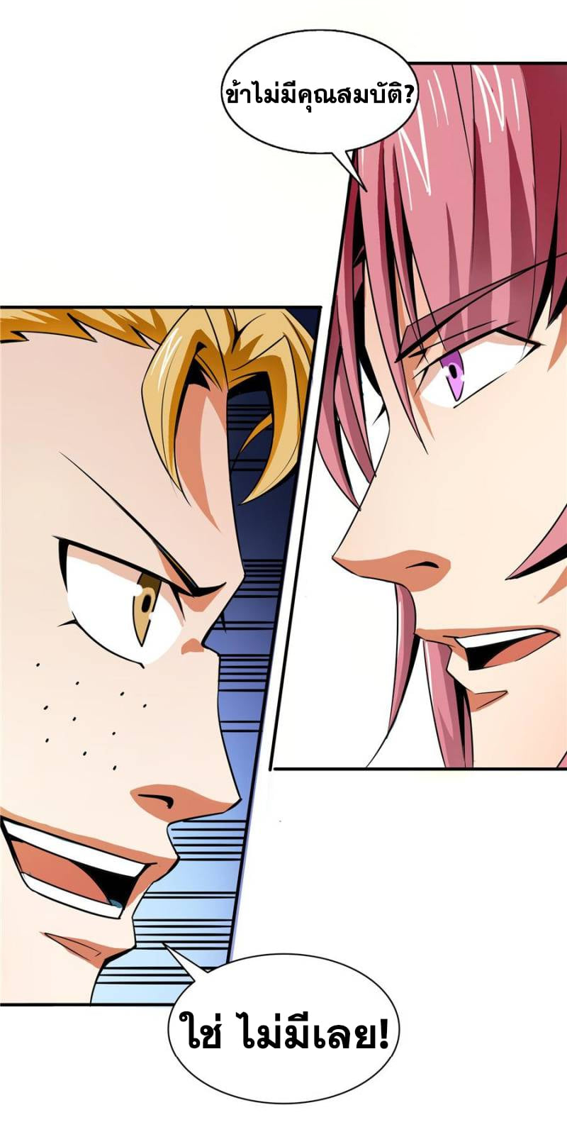 Library Of Heaven's Path ตอนที่ 44 หน้า 14