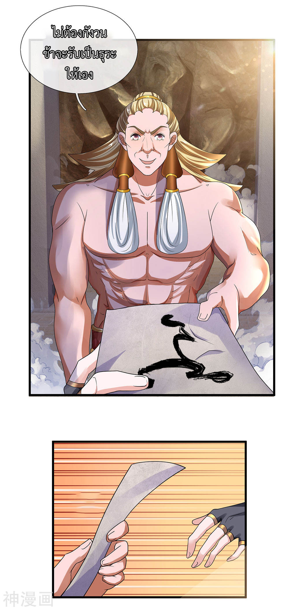 Shura Sword Sovereign ตอนที่ 94 หน้า 2