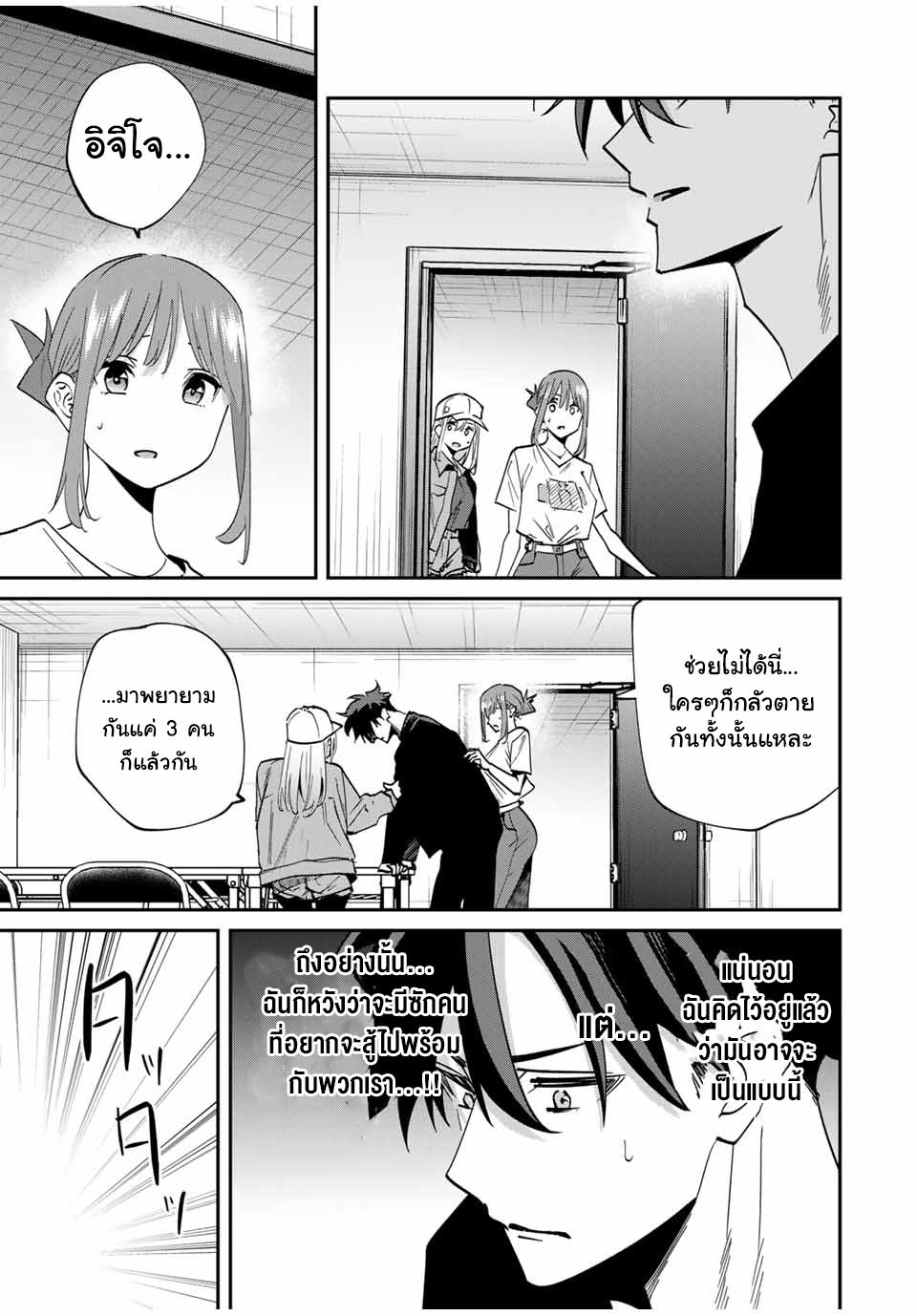 มีเพียงฉันเท่านั้นที่รู้ว่าโลกนี้กำลังจะล่มสลาย ตอนที่ 46 หน้า 19