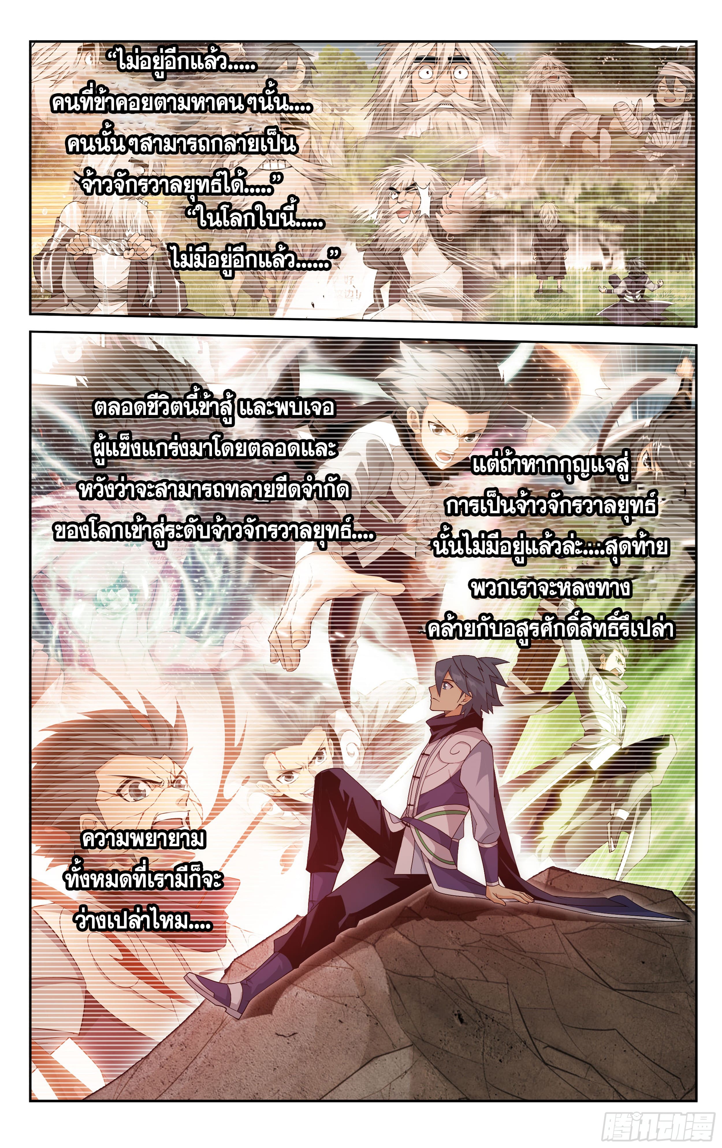 Doupo Cangqiong (ชนจีน) ตอนที่ 101 หน้า 19