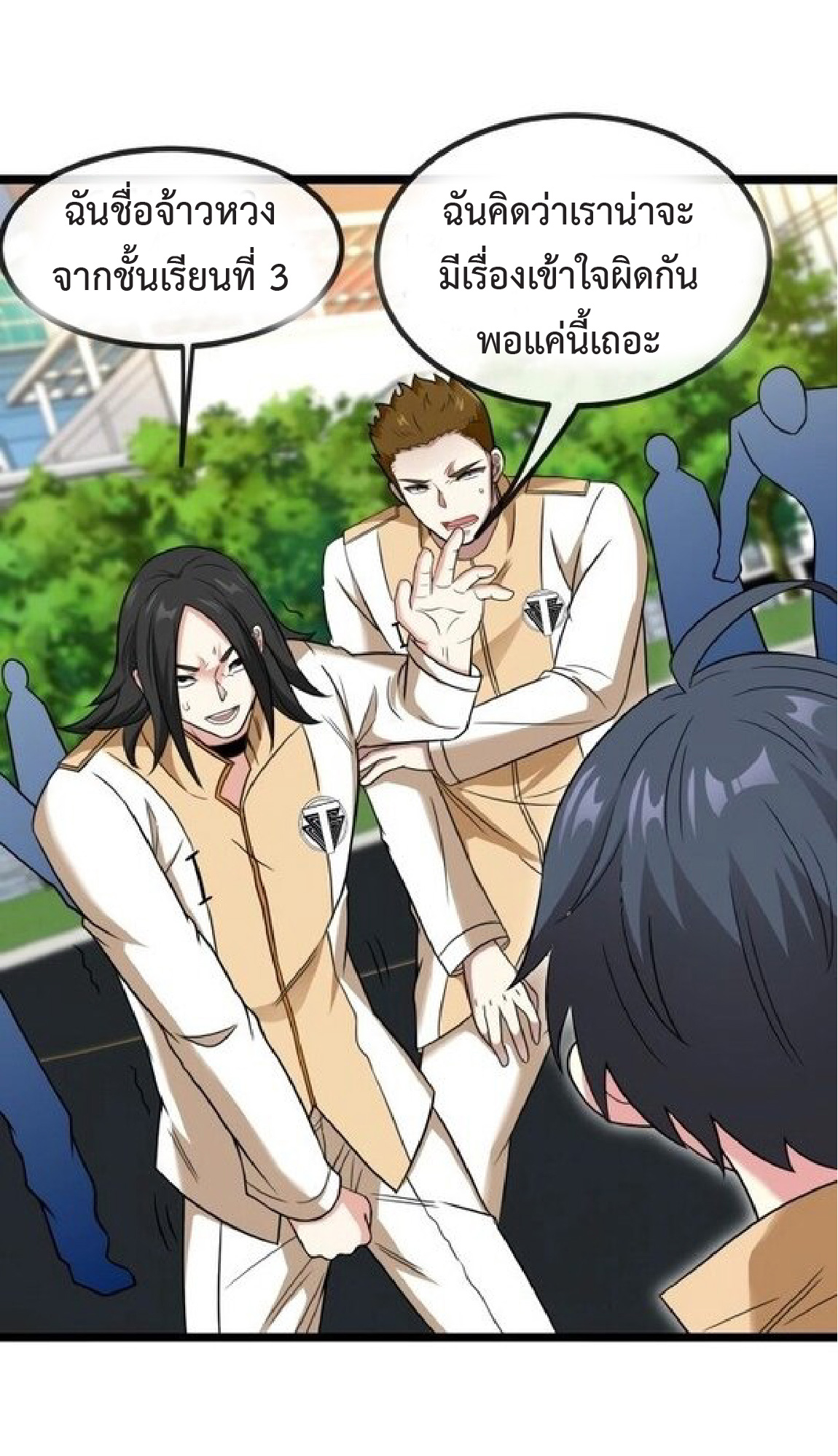 Super god system  ระบบสุดเทพ ตอนที่ 81 หน้า 13