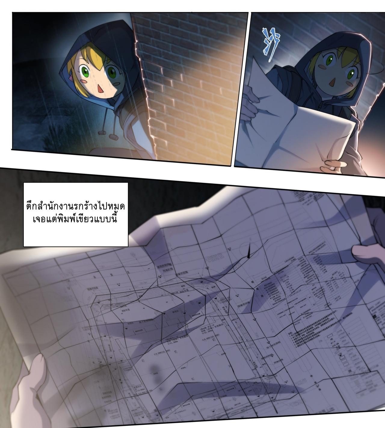 Apocalypse Forecast ตอนที่ 69 หน้า 15