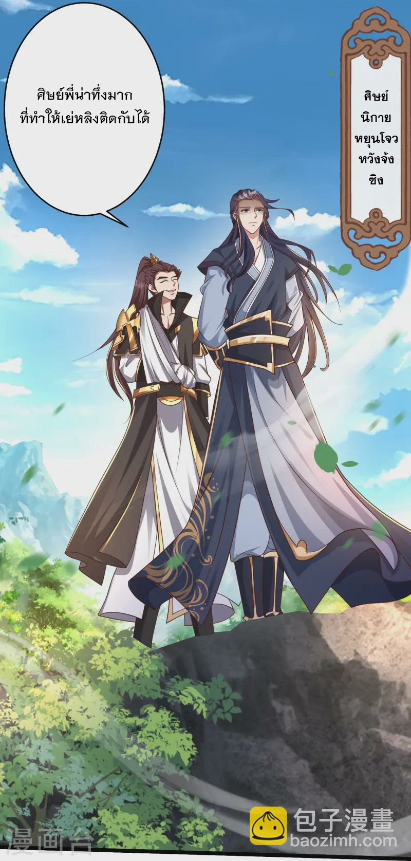 การกลับมาของเทพมาร ตอนที่ 14 หน้า 5