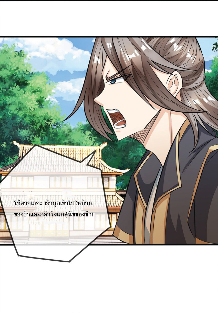 Being a Teacher is Invincible in World ตอนที่ 8 หน้า 71