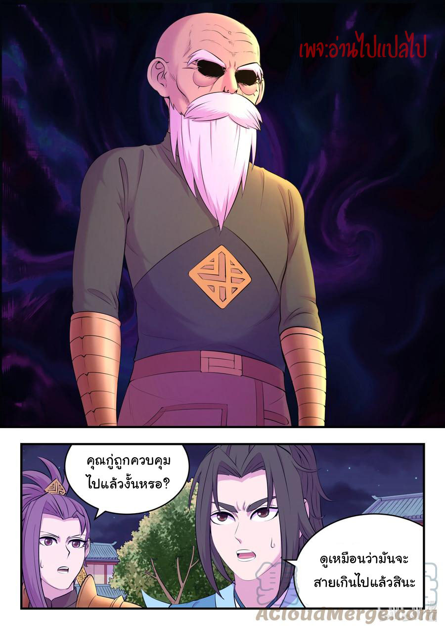 King of Spirit beast - ราชาแห่งสัตว์วิญญาณ ตอนที่ 136 หน้า 18