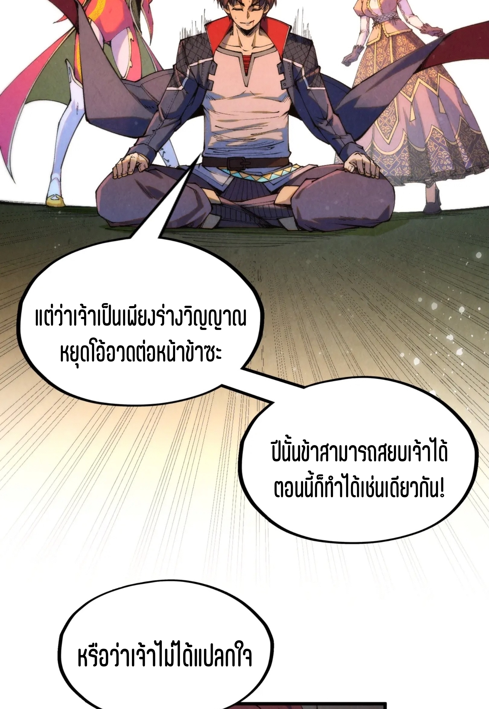 มหาเทพนิรันดร์กาล ตอนที่ 173 หน้า 81