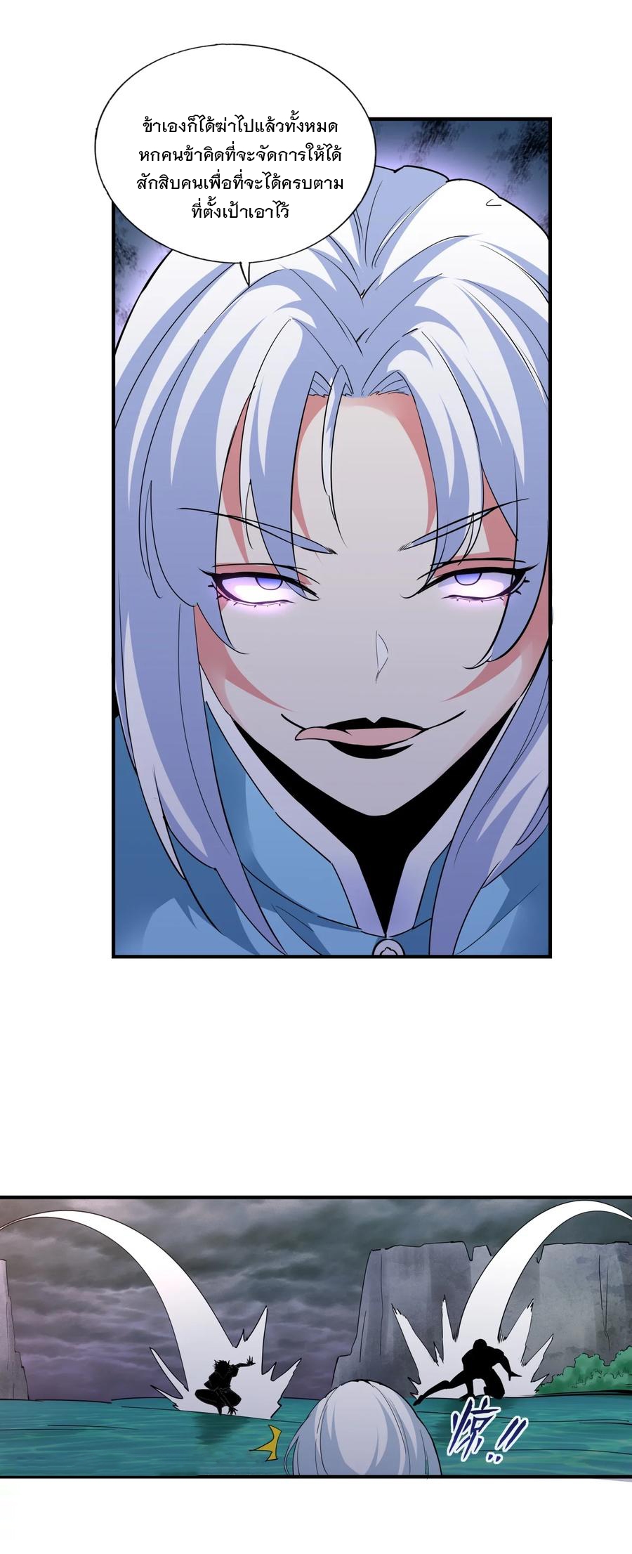 มหาเทพเอกะหมื่นบรรพกาล (จบ) ตอนที่ 47 หน้า 26