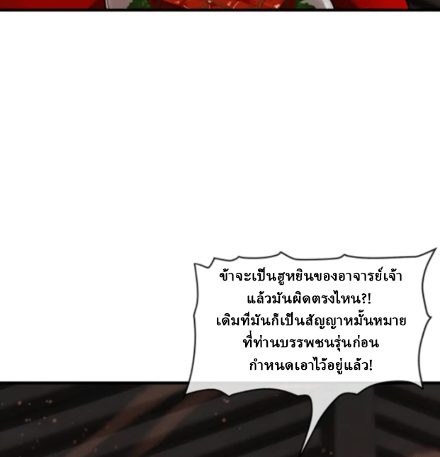 จอมมารสุดแกร่ง ล้างแค้นศิษย์ทรยศ ตอนที่ 65 หน้า 15