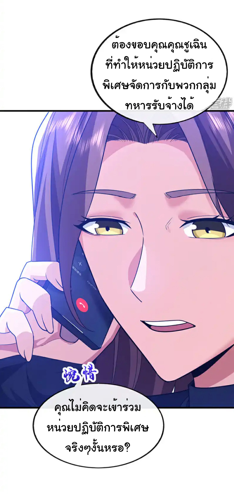 Chu Chen, the trash son-in-law ตอนที่ 130 หน้า 10