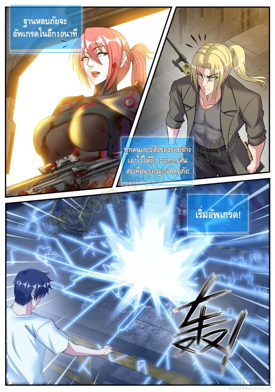 Apocalyptic dungeon ตอนที่ 95 หน้า 17