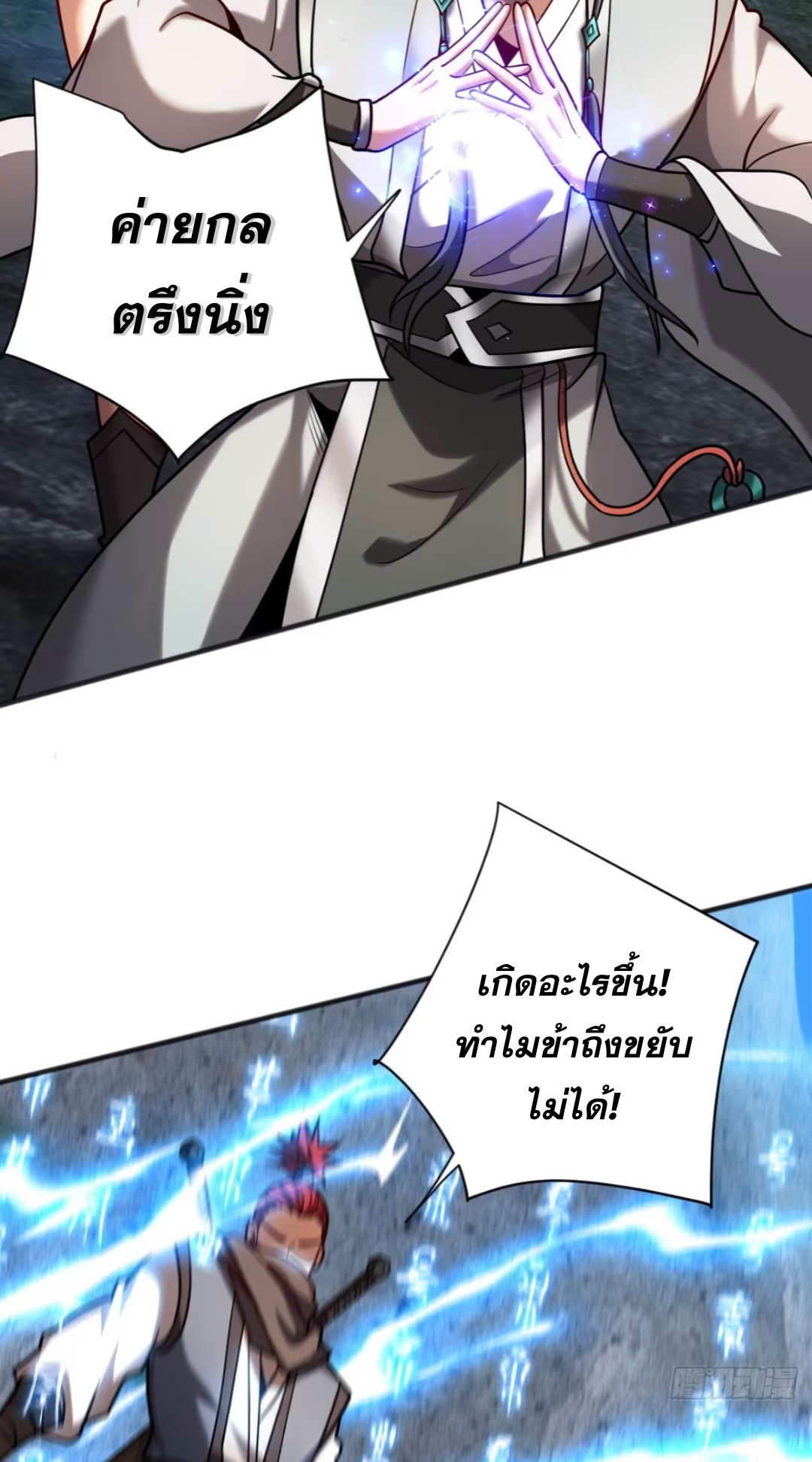 My Disciples Cultivate, While I Slack Off!  ศิษย์ของข้าฝกฝน ส่วนข้าขี้เกียจ ตอนที่ 63 หน้า 7