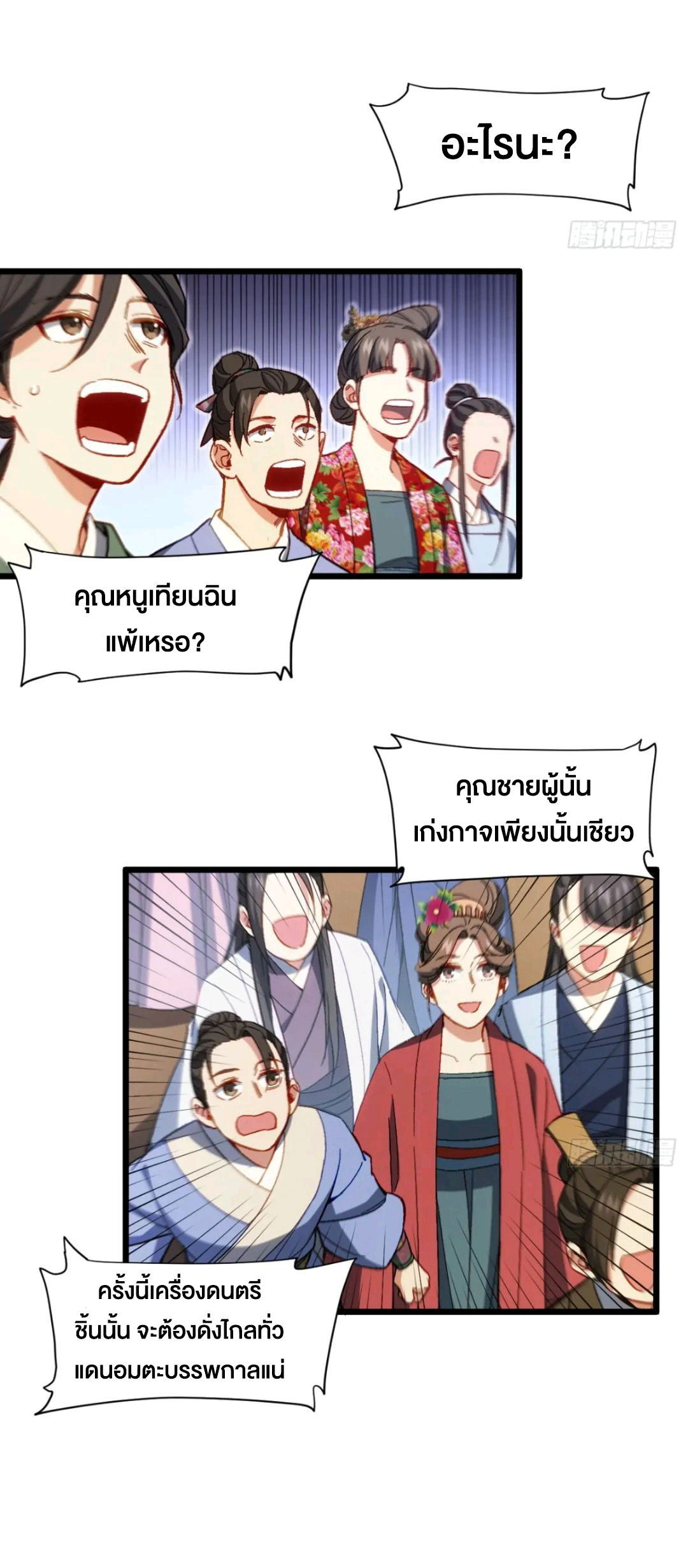 กำเนิดร่างเทวะบรรพกาล ตอนที่ 86 หน้า 10